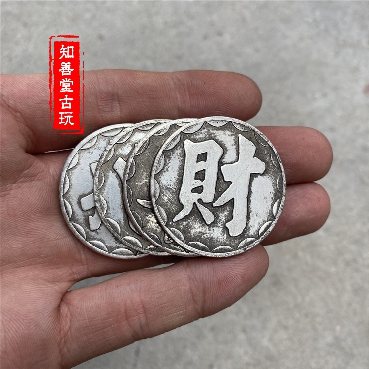 包郵復古銀元銀幣 套裝銀元 招財進寶套裝銀元 4枚一套黃銅銀元-細節圖3