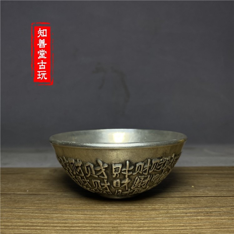 古玩古董銅器收藏仿古老銅白銅鍍銀招財進寶獻壽碟子復古銅碗擺件-細節圖4