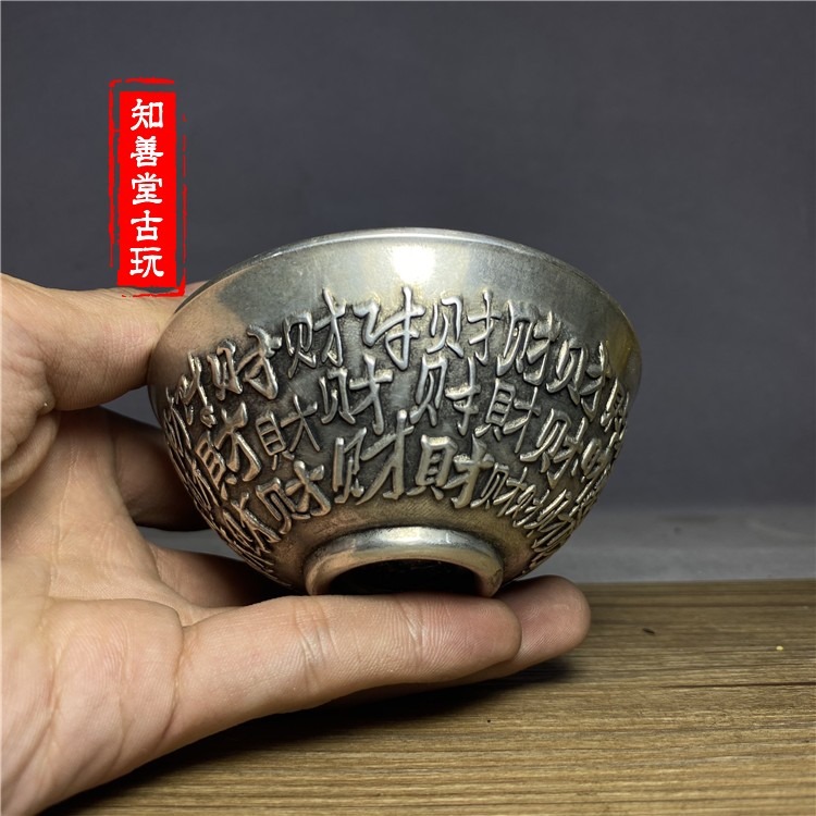 古玩古董銅器收藏仿古老銅白銅鍍銀招財進寶獻壽碟子復古銅碗擺件-細節圖7