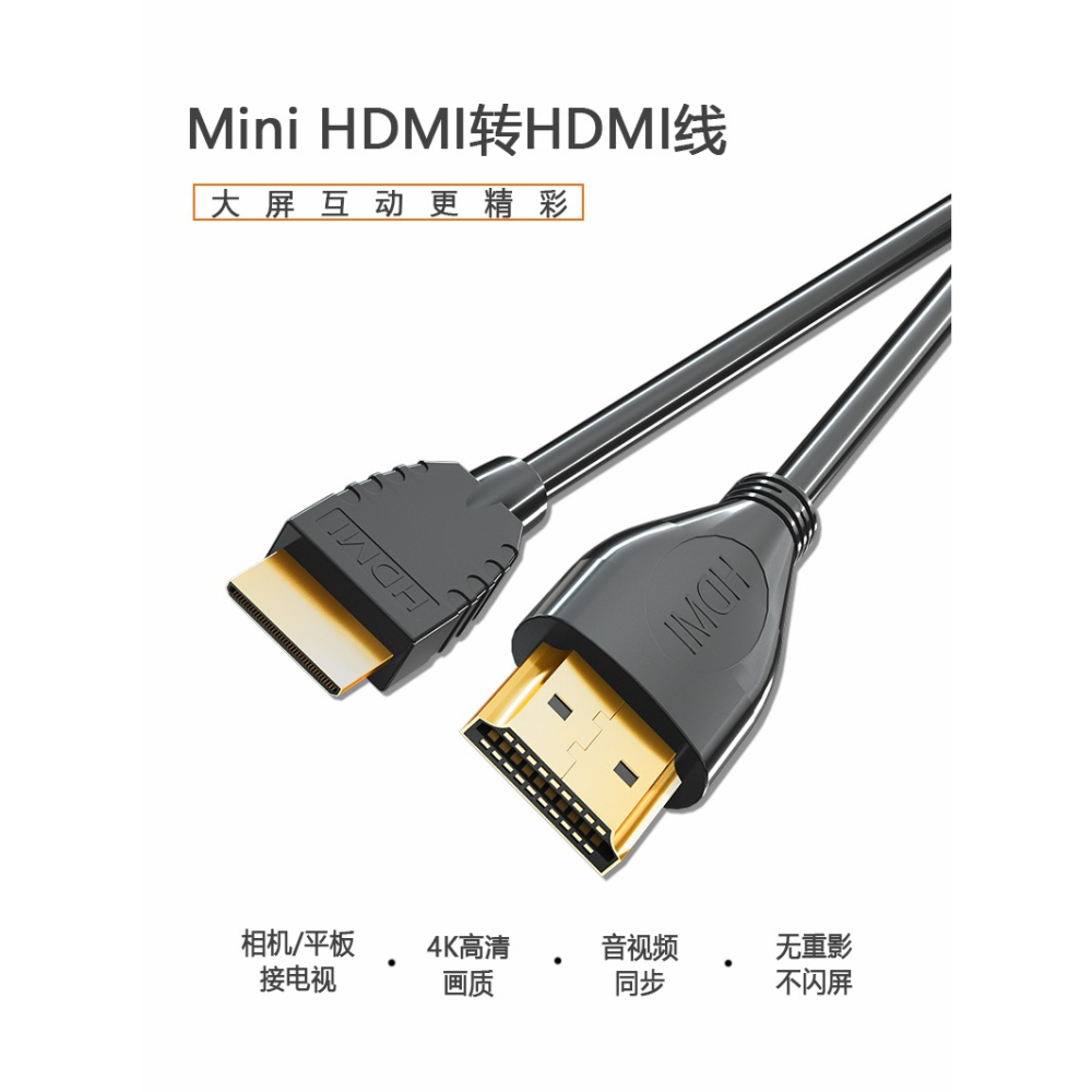 Mini HDMI轉HDMI線單反相機線迷你Micro2.0電腦筆記本接顯示器大轉小轉換器顯卡4K高清視頻線佳能尼康相機-細節圖7