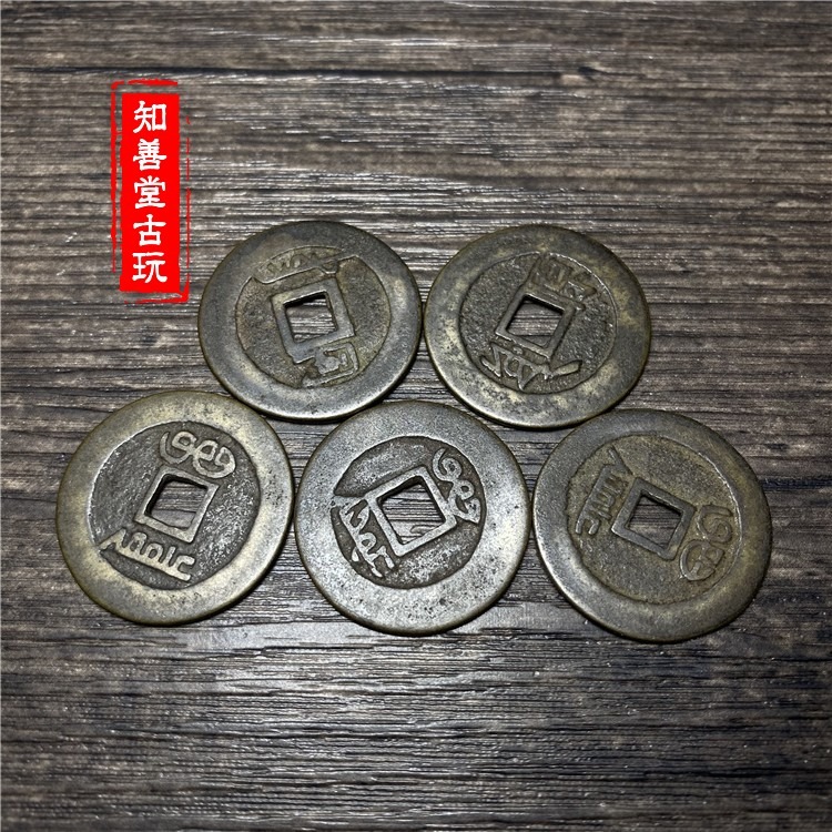 古錢幣古銅錢古幣仿古純銅五帝錢順治康熙雍正乾隆嘉慶五錢帝銅錢-細節圖7