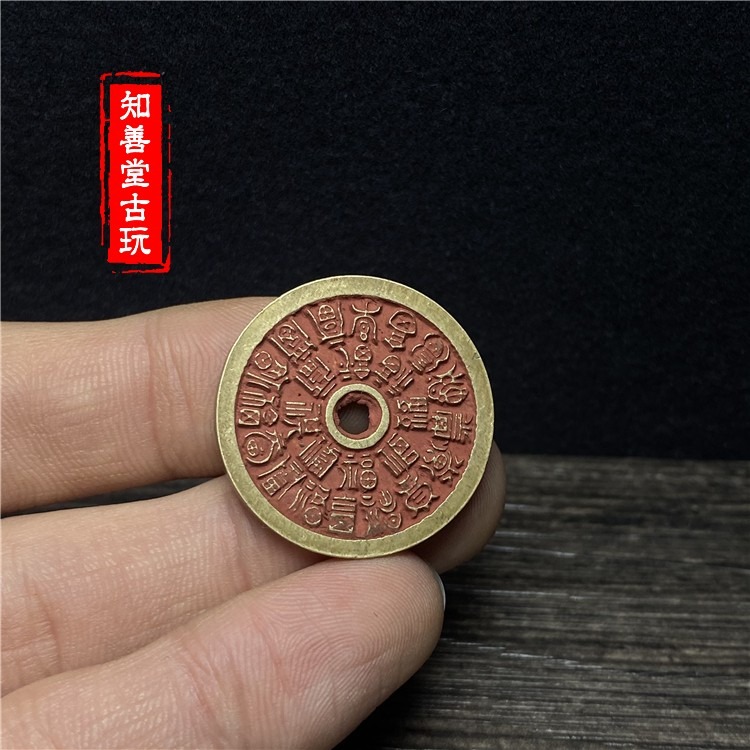 古玩硃砂花錢厭勝錢中小號福壽花錢道教銅錢復古幸運幣銅板古錢-細節圖2