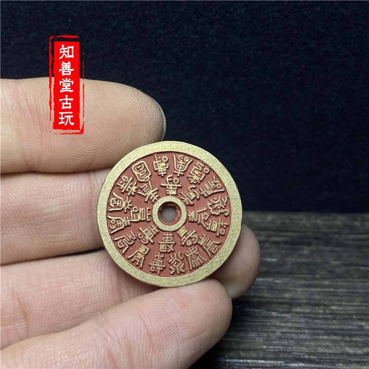 古玩硃砂花錢厭勝錢中小號福壽花錢道教銅錢復古幸運幣銅板古錢-細節圖7
