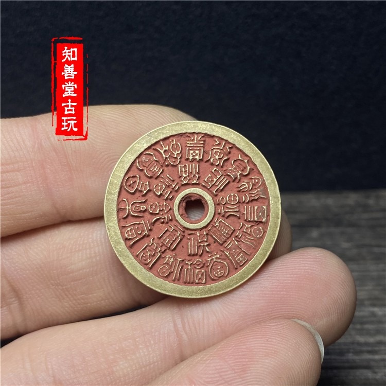 古玩硃砂花錢厭勝錢中小號福壽花錢道教銅錢復古幸運幣銅板古錢-細節圖9