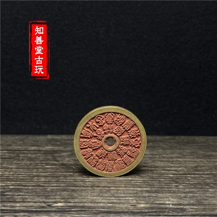 古玩硃砂花錢厭勝錢中小號福壽花錢道教銅錢復古幸運幣銅板古錢-細節圖10