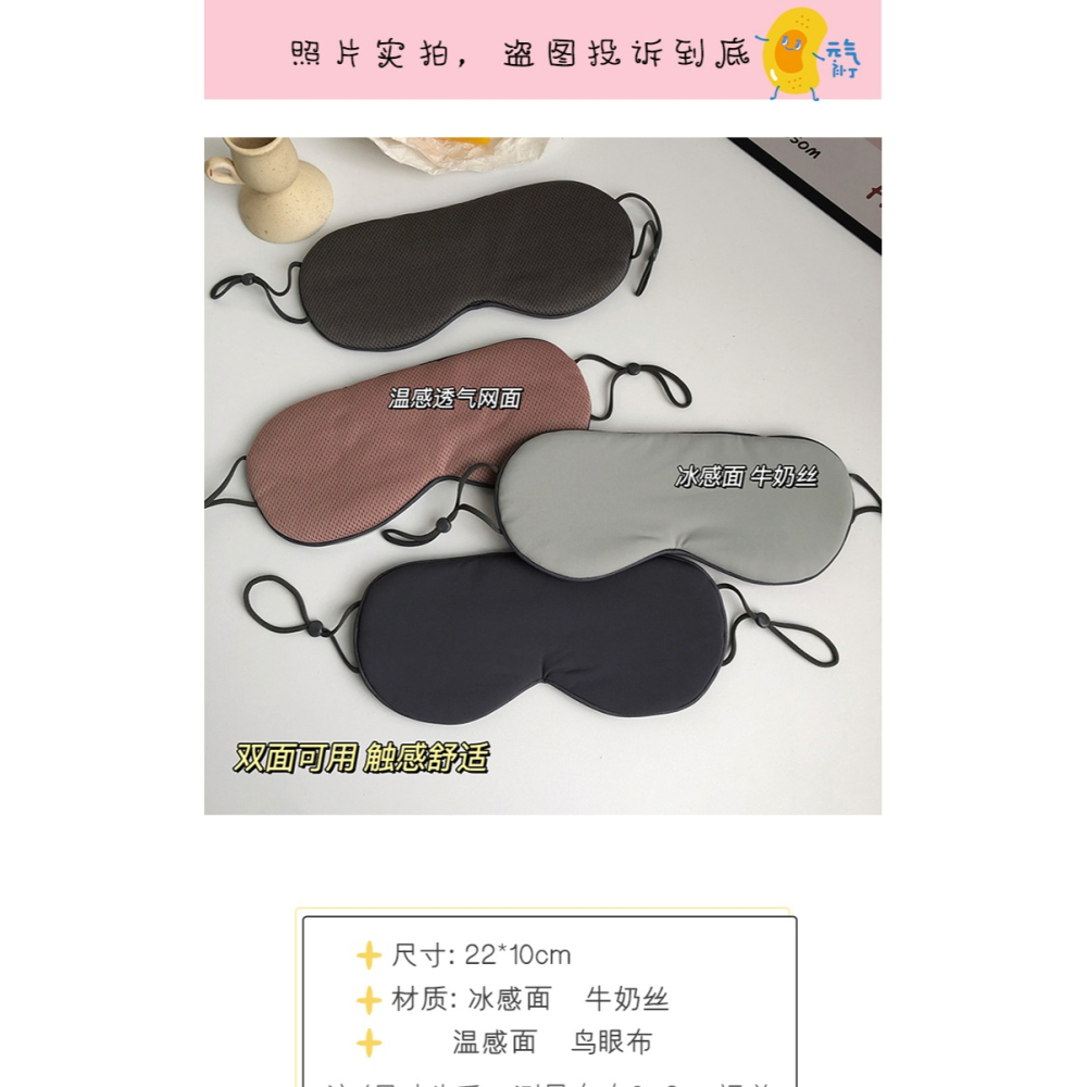 柔軟遮光睡眠眼罩雙面純色冰絲透氣睡覺緩解疲勞學生午睡護眼專用-細節圖10