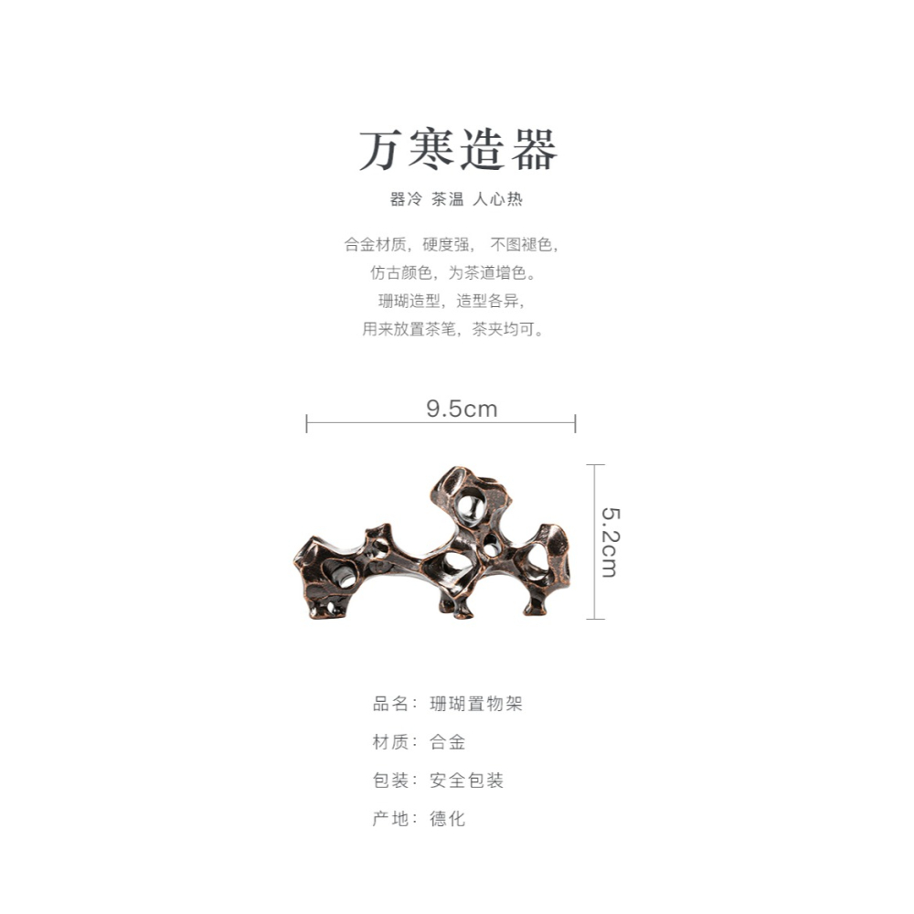 萬寒仿古珊瑚茶夾架筆架茶寵擺件擱物蓋置鎮紙置物架金屬茶具配件-細節圖8