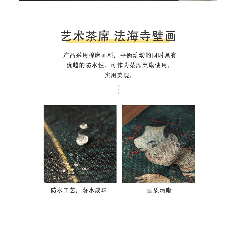 法海寺壁畫茶席麻布禪意布藝復古中國風粗布高端防水桌旗棉麻桌布-細節圖7