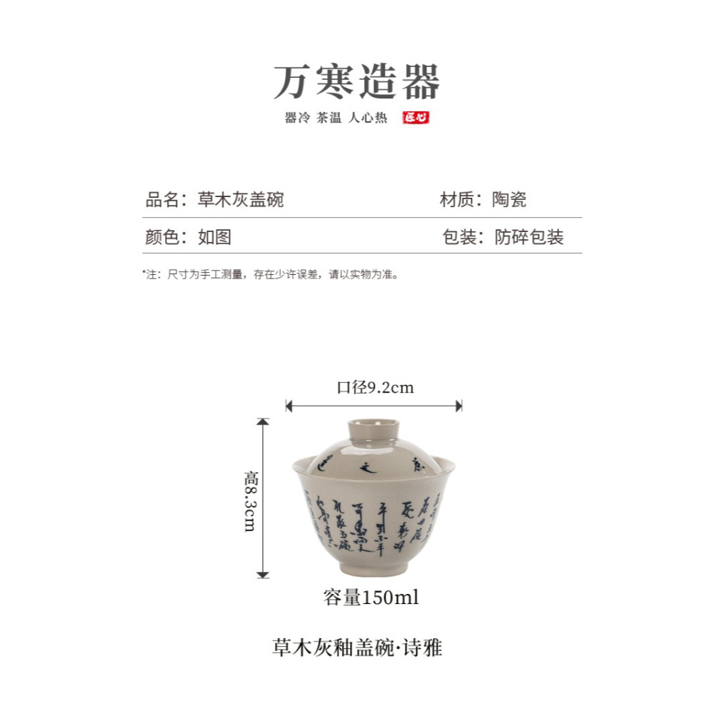 草木灰釉三才蓋碗手繪詩文景德鎮單個不燙手日式復古陶瓷高端茶碗-細節圖9