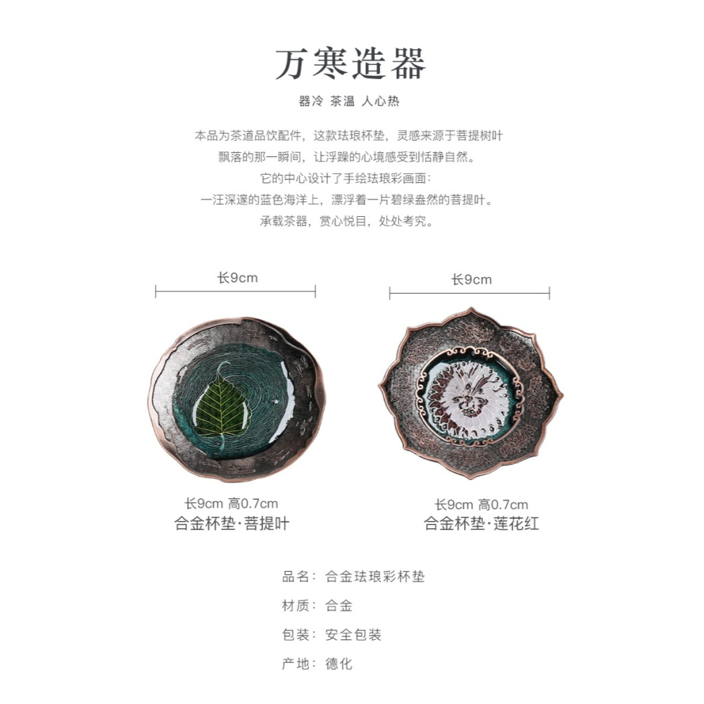 景泰藍復古茶杯墊隔熱防滑墊琺瑯彩合金功夫茶杯墊禪意茶道零配件-細節圖8