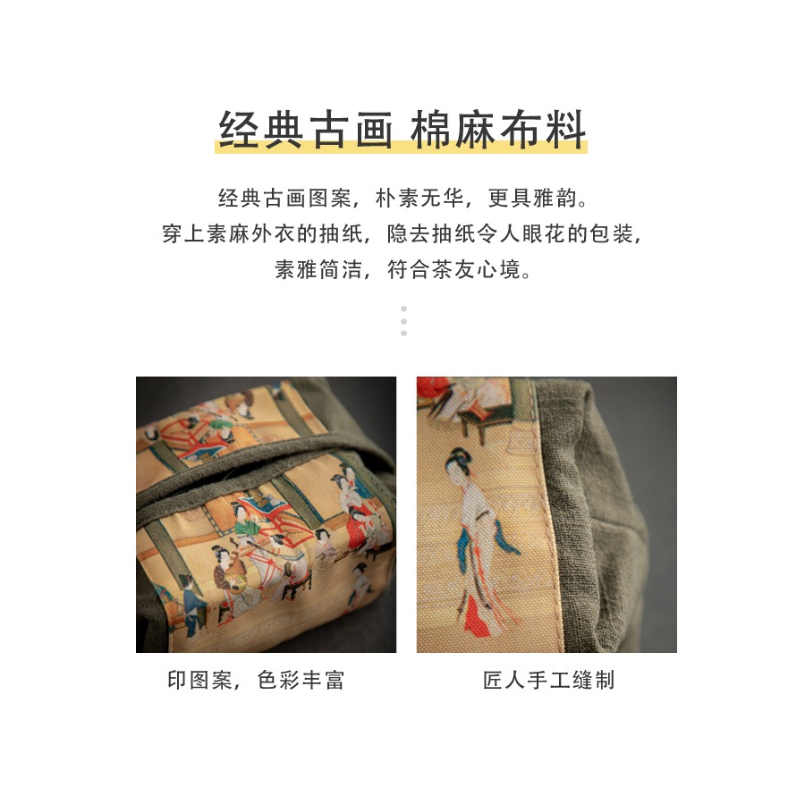 印畫棉麻抽紙袋家用客廳中式復古抽紙盒禪意空間茶具配件茶道零配-細節圖7