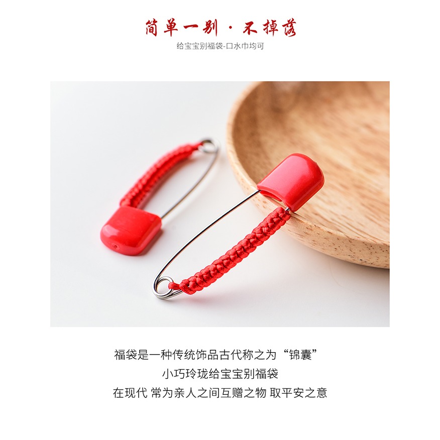 寶寶別針安全孕婦新生嬰幼兒童G型diy平安紅繩編織胸針隨身掛件-細節圖7
