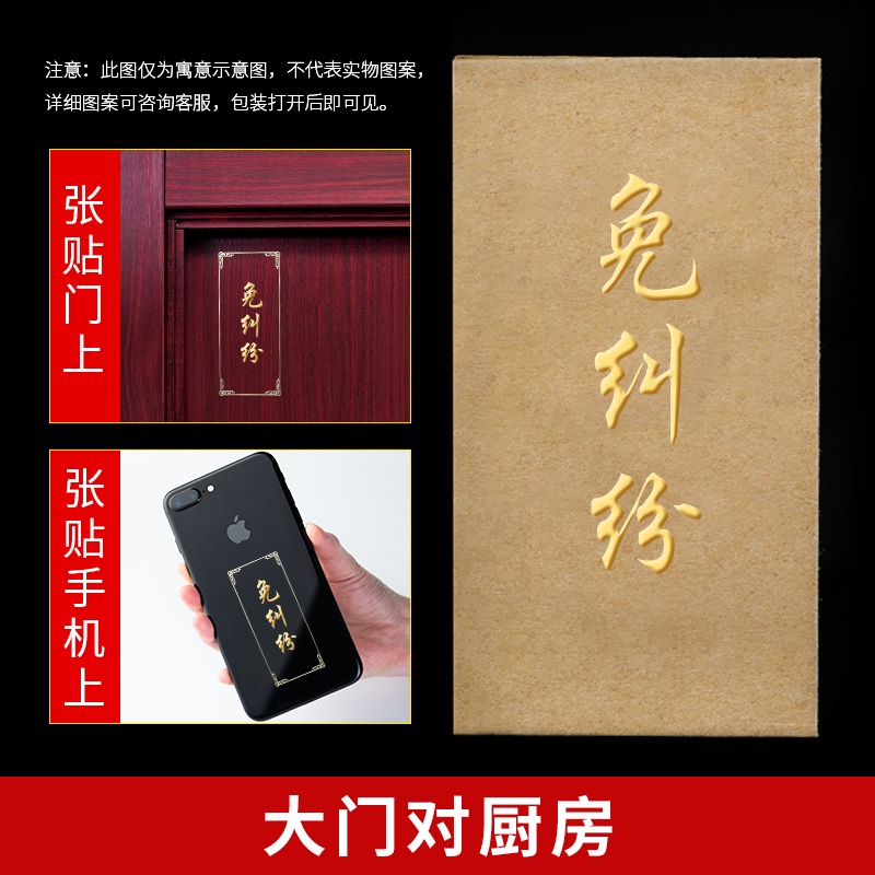 門對門金屬貼隱形門掛件平安衛生間廁所樓梯口臥室金屬吉祥貼紙-細節圖10