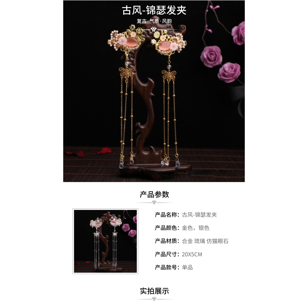 復古原創花朵古風漢服發夾頭飾長款蝴蝶流蘇發簪對夾飾品宮廷發飾-細節圖9