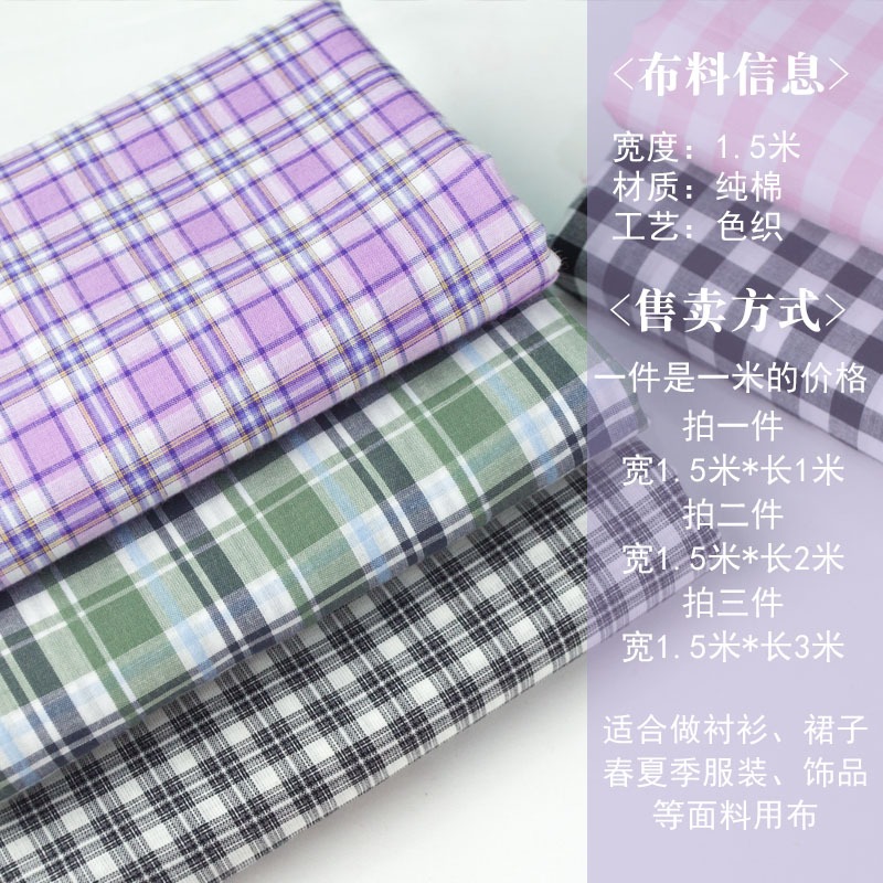 純棉格子平紋服裝布料全棉裙子襯衫服裝面料色織ins風手工發圈布-細節圖3