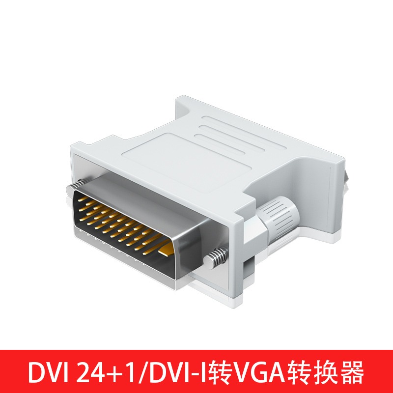DVI轉VGA接頭24+5電腦顯卡主機連接顯示器vja接口轉換器線vda/A-細節圖3