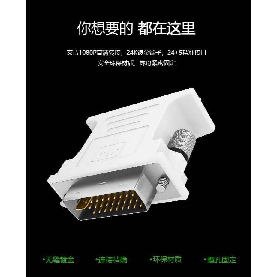 DVI轉VGA接頭24+5電腦顯卡主機連接顯示器vja接口轉換器線vda/A-細節圖8