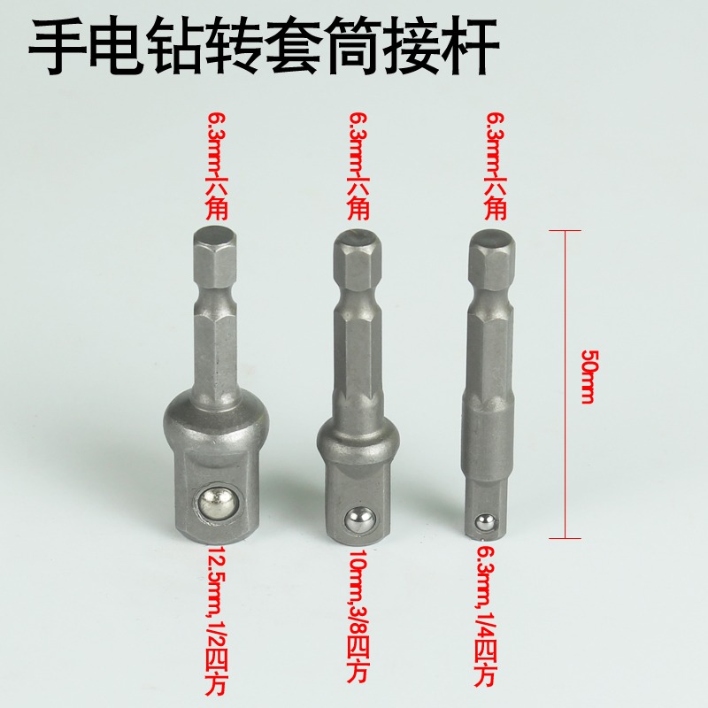 電動扳手轉換頭轉木工鉆頭鉆夾頭批頭套筒手電鉆轉角磨機套筒接桿-細節圖2