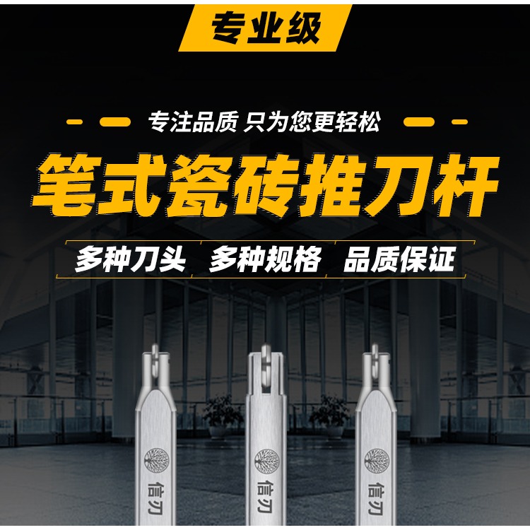 信刃瓷磚推刀刀頭地板磚手動切割機推刀刀桿手推刀機進口合金刀頭-細節圖10
