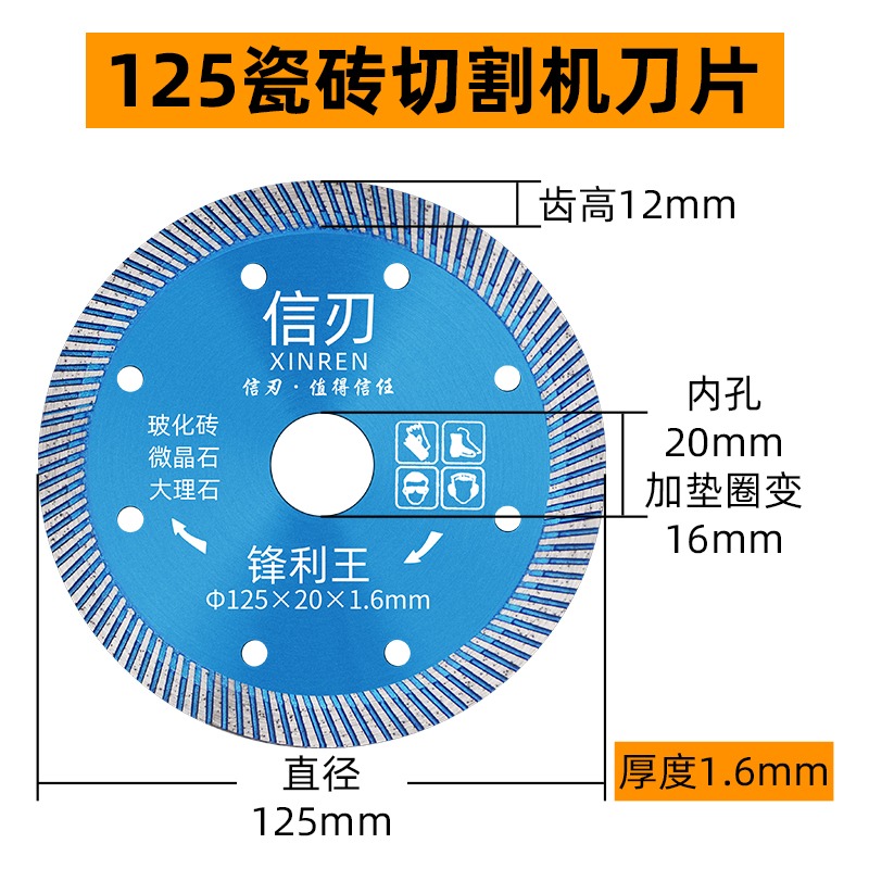 瓷磚切割片陶瓷130金剛石鋸片120地板磚玻化磚玉石臺式專用圓刀片-細節圖9