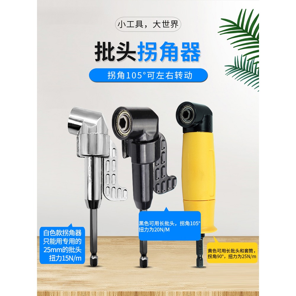 電動批頭拐角器套筒轉彎拐彎鉆頭電鉆加長桿萬向直角90度轉角器-細節圖3