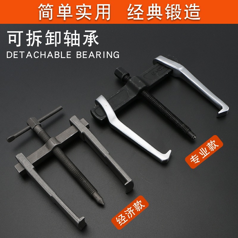 二爪拉馬器萬能多功能軸承取出器拆卸工具內孔拉馬小型兩爪拉馬-細節圖3