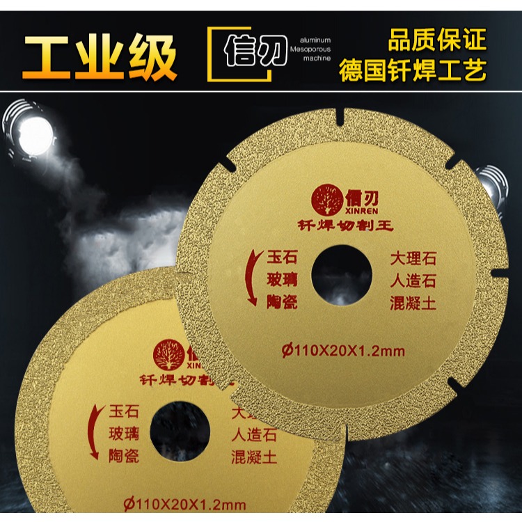 信刃大理石切割片陶瓷磚鋸片金剛石圓鋸片無齒鋸石材花崗巖切割片-細節圖8
