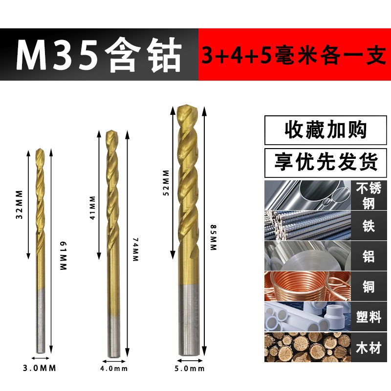 全磨製M35含鈷麻花鉆不銹鋼鉆頭高速鋼直柄金屬鐵鋁打孔磚頭3-6mm-細節圖5
