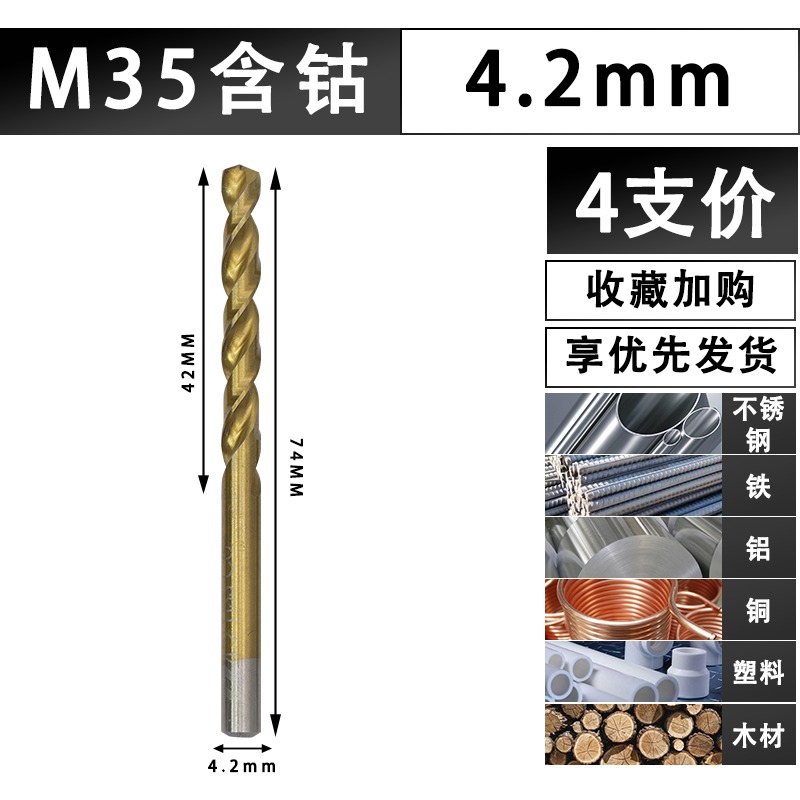 全磨製M35含鈷麻花鉆不銹鋼鉆頭高速鋼直柄金屬鐵鋁打孔磚頭3-6mm-細節圖6