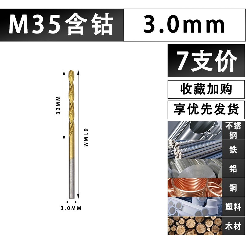 全磨製M35含鈷麻花鉆不銹鋼鉆頭高速鋼直柄金屬鐵鋁打孔磚頭3-6mm-細節圖8