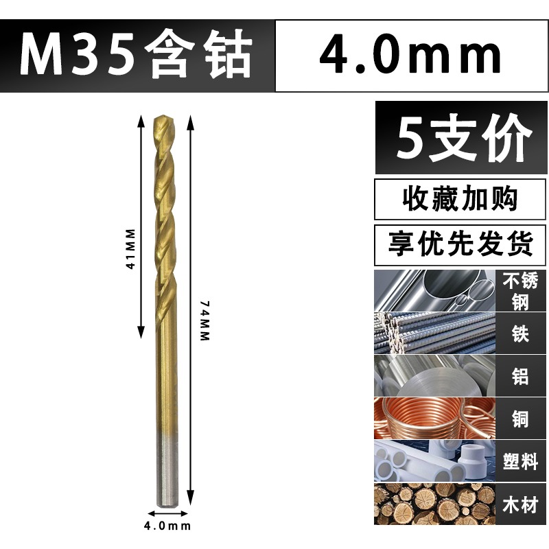 全磨製M35含鈷麻花鉆不銹鋼鉆頭高速鋼直柄金屬鐵鋁打孔磚頭3-6mm-細節圖9