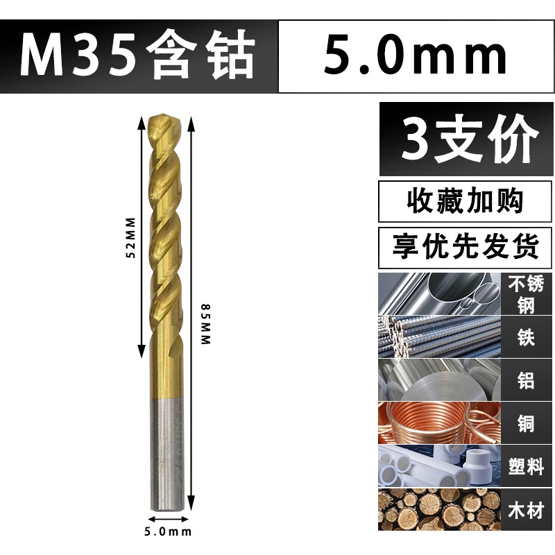 全磨製M35含鈷麻花鉆不銹鋼鉆頭高速鋼直柄金屬鐵鋁打孔磚頭3-6mm-細節圖10