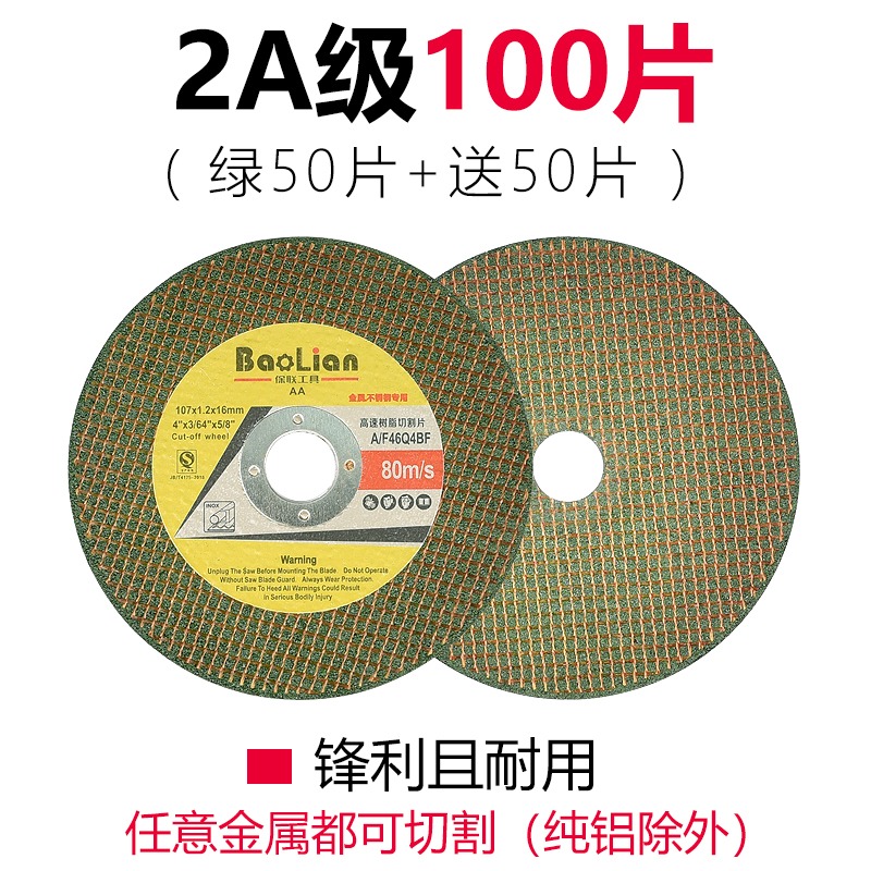 保聯切割片100角磨機不銹鋼金屬磨光機砂輪片雙網超薄107*1.2*16-細節圖7