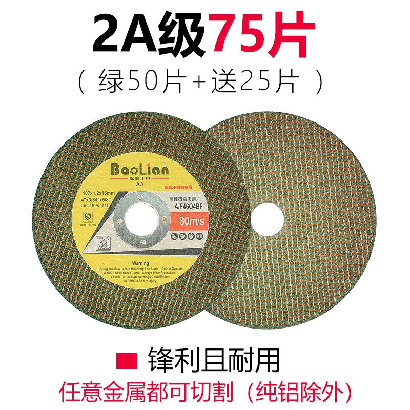 保聯切割片100角磨機不銹鋼金屬磨光機砂輪片雙網超薄107*1.2*16-細節圖10