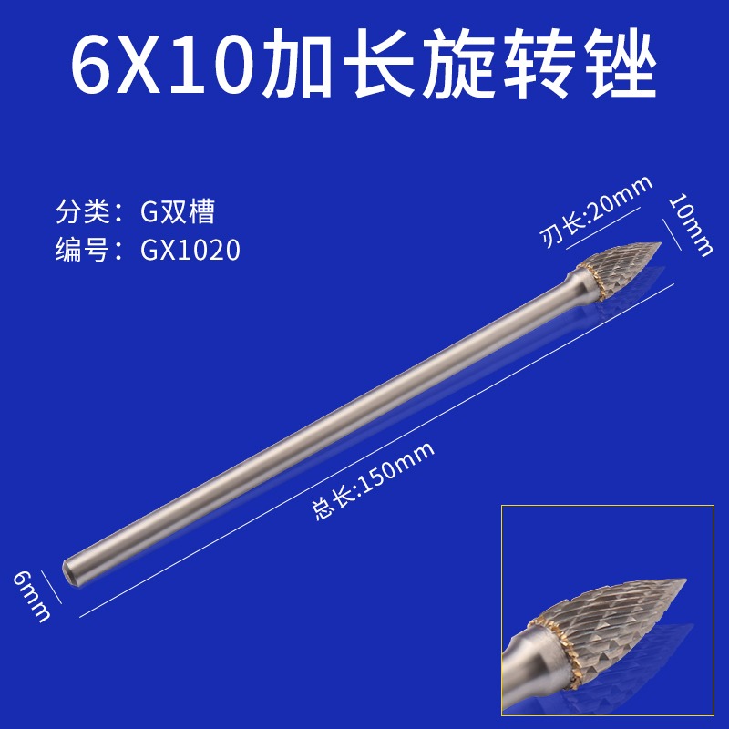 硬質合金旋轉銼加長旋轉銼鎢鋼磨頭金屬打磨頭銑刀木工雕刻6mm柄-細節圖6