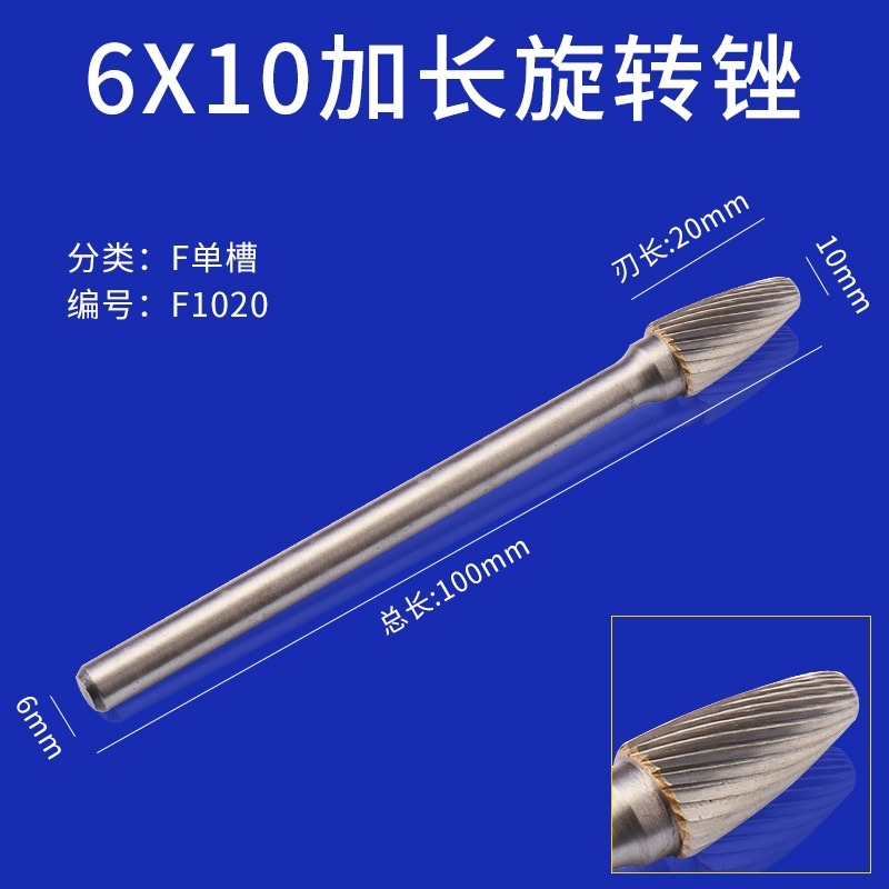 硬質合金旋轉銼加長旋轉銼鎢鋼磨頭金屬打磨頭銑刀木工雕刻6mm柄-細節圖9