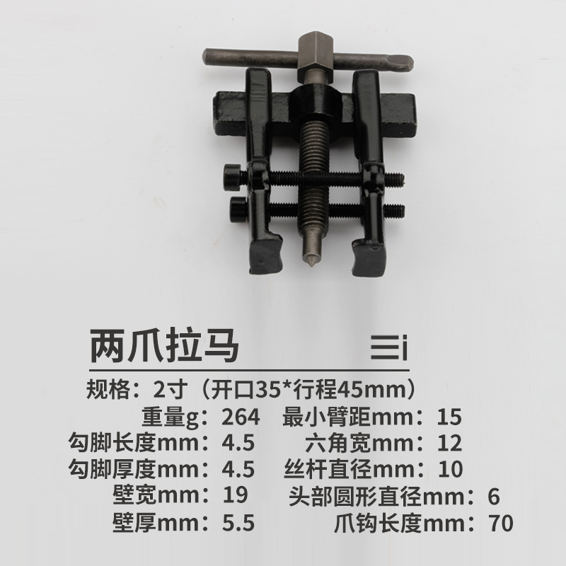 二爪拉馬軸承拆卸工具撥輪器兩爪拉馬器拆軸承二抓兩角拉馬-細節圖9