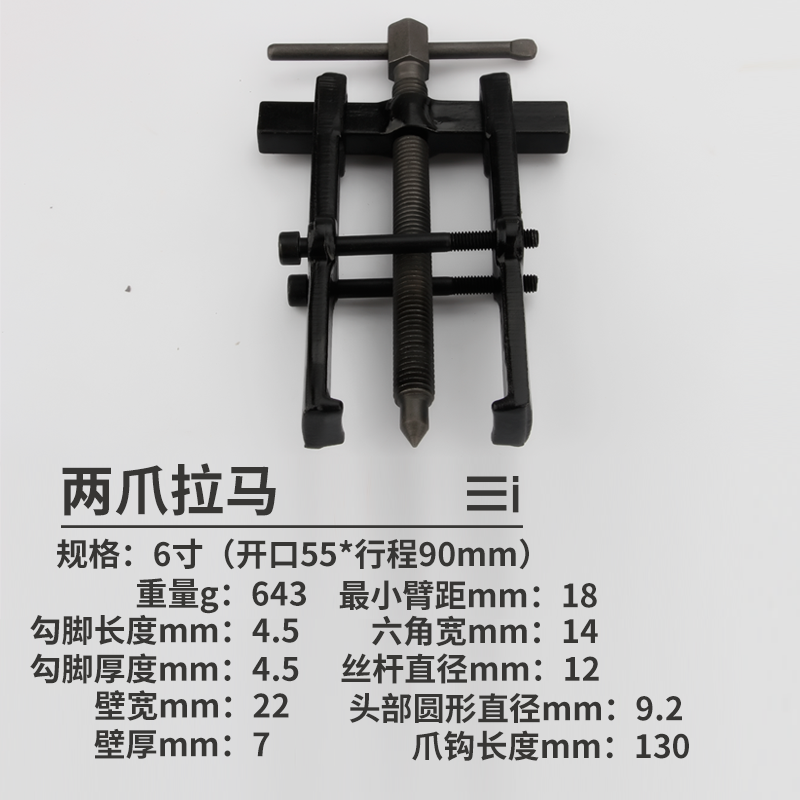 二爪拉馬軸承拆卸工具撥輪器兩爪拉馬器拆軸承二抓兩角拉馬-細節圖10