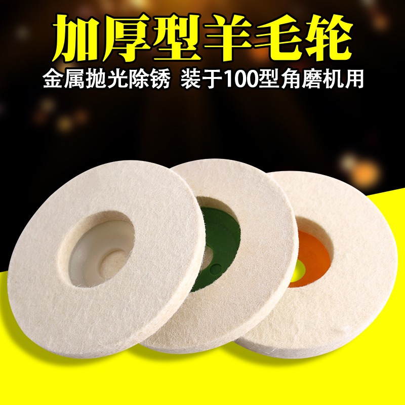 羊毛輪鏡面拋光輪羊毛球不銹鋼金屬羊毛拋光片100*16角磨機打磨片-細節圖3