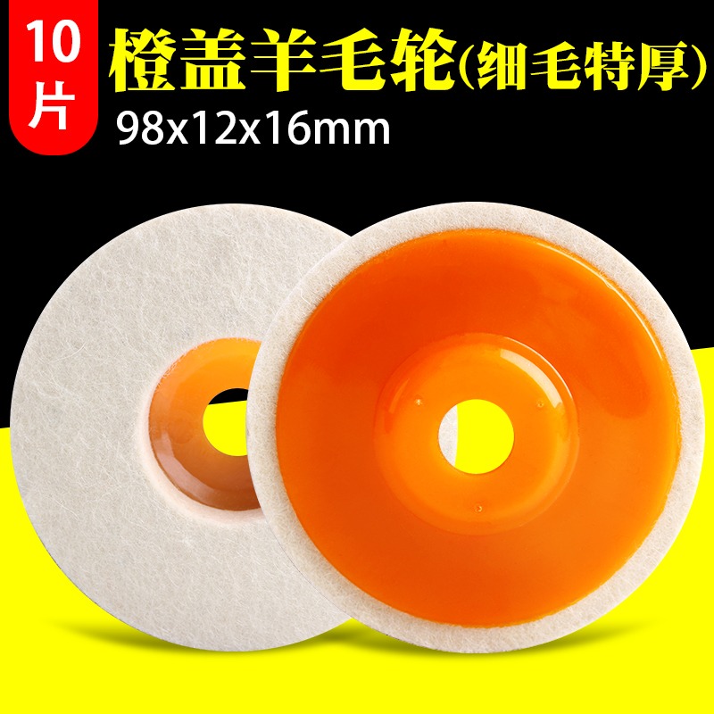 羊毛輪鏡面拋光輪羊毛球不銹鋼金屬羊毛拋光片100*16角磨機打磨片-細節圖6