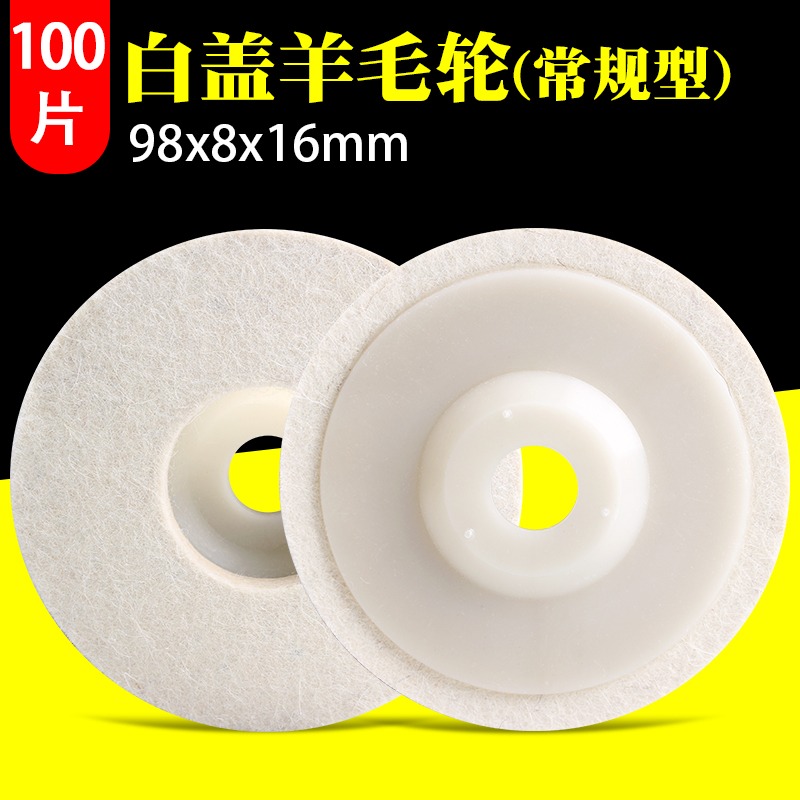 羊毛輪鏡面拋光輪羊毛球不銹鋼金屬羊毛拋光片100*16角磨機打磨片-細節圖7