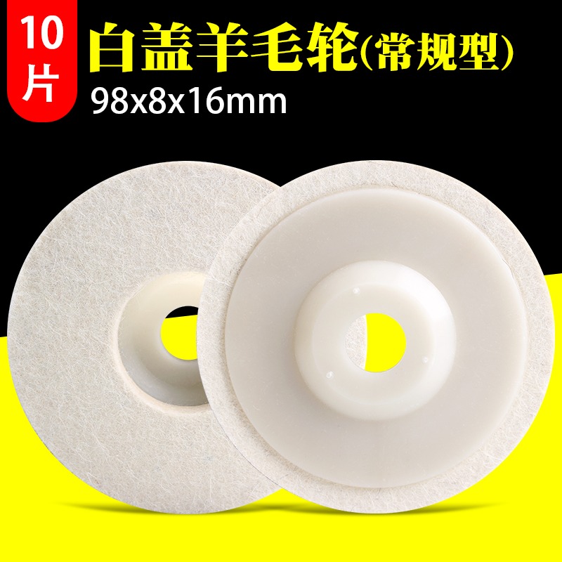 羊毛輪鏡面拋光輪羊毛球不銹鋼金屬羊毛拋光片100*16角磨機打磨片-細節圖10