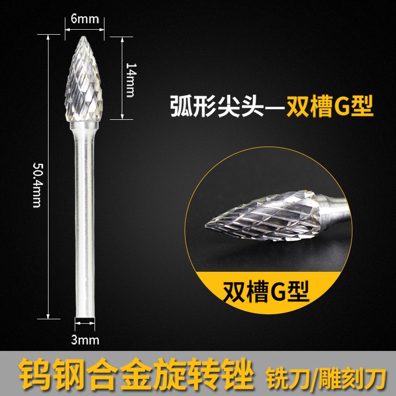 硬質合金旋轉銼鎢鋼銑刀金屬電磨打磨頭旋轉挫電動銼刀頭拋光 6mm-細節圖8