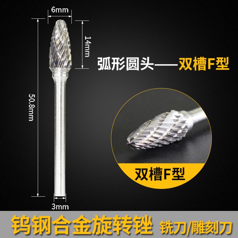 硬質合金旋轉銼鎢鋼銑刀金屬電磨打磨頭旋轉挫電動銼刀頭拋光 6mm-細節圖10