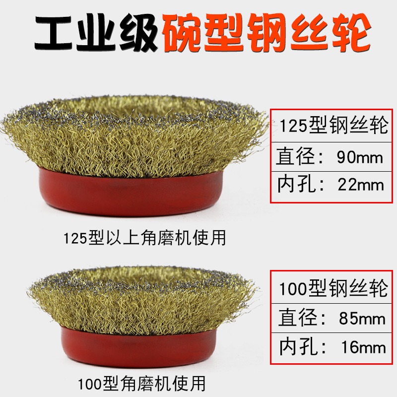 鋼絲輪100角磨機金屬除銹打磨鋼絲輪手砂輪拉絲拋光125碗型鋼絲刷-細節圖2