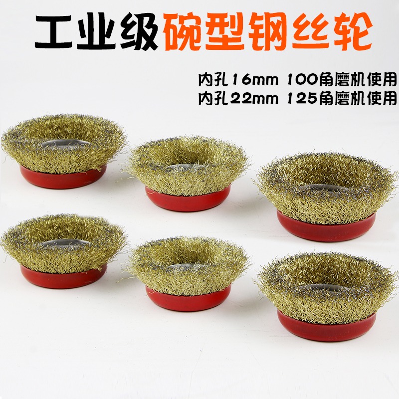 鋼絲輪100角磨機金屬除銹打磨鋼絲輪手砂輪拉絲拋光125碗型鋼絲刷-細節圖3