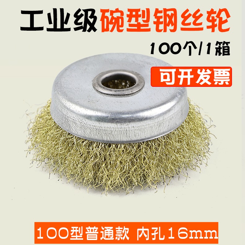 鋼絲輪100角磨機金屬除銹打磨鋼絲輪手砂輪拉絲拋光125碗型鋼絲刷-細節圖7
