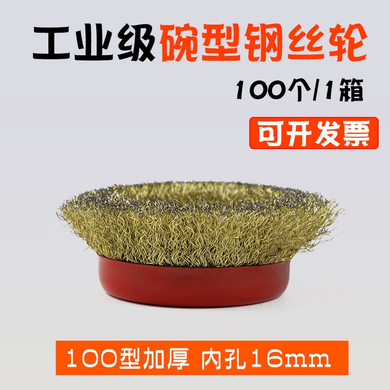鋼絲輪100角磨機金屬除銹打磨鋼絲輪手砂輪拉絲拋光125碗型鋼絲刷-細節圖8