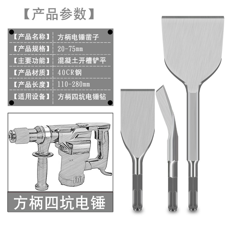 方柄四坑電錘混凝土沖擊鉆頭超薄加寬彎尖扁鑿子墻壁U型開槽鏟子-細節圖2