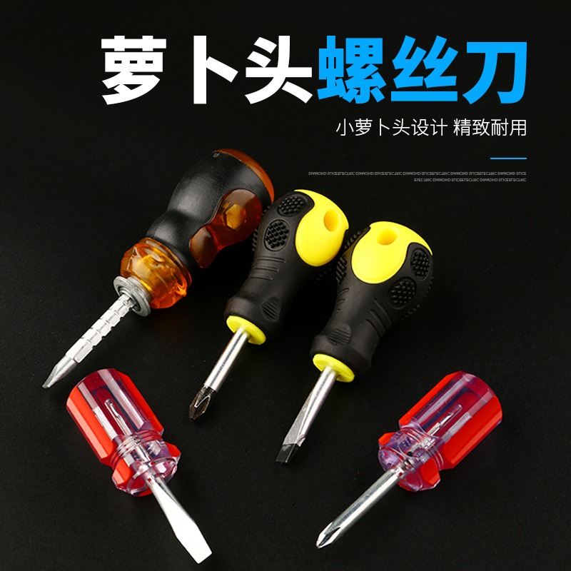 短螺絲刀短柄蘿卜頭螺絲批超短十字一字梅花可伸縮迷你兩用小改錐-細節圖2